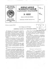 Патент ссср  163212 (патент 163212)