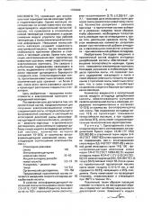 Пропиточный состав (патент 1720096)