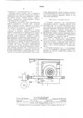Главный механизм для передвижения печатающих кареток (патент 330602)