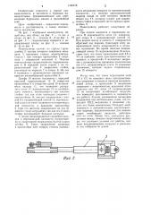 Манипулятор для бурильных машин (патент 1190018)