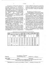 Способ обработки трикотажного полотна из хлопчатобумажной пряжи (патент 1775520)