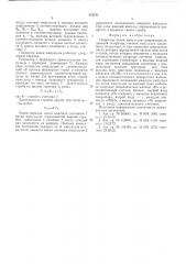 Генератор пачек импульсов (патент 512571)