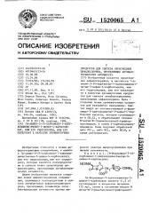 7 @ -амино-3-(4-карбамоил-1-хинуклидинио)-метил-3-цефем-4- карбоксилат, или его гидрохлорид, или его перхлорат в качестве промежуточных продуктов для синтеза производных цефалоспорина, проявляющих антибактериальную активность (патент 1520065)