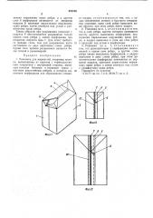 Упаковка для жидкостей (патент 470106)