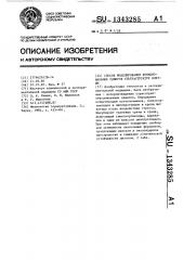 Способ моделирования функциональных сдвигов ультраструктур клетки (патент 1343285)