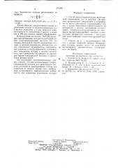 Способ определения теллура (патент 941283)