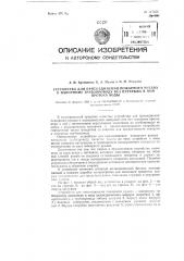 Устройство для присоединения пожарного рукава к напорному трубопроводу без перерыва в нем протока воды (патент 117228)