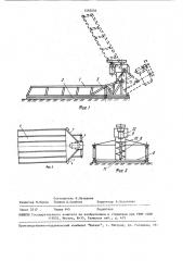 Питатель-дозатор кормов (патент 1583056)