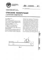 Устройство для измерения деформаций (патент 1350481)