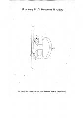 Затвор для дверей автобусов и др. повозок с применением раздвижных шпингалетов (патент 13802)