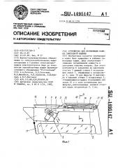 Устройство для вентиляции кабины самоходной машины (патент 1495147)