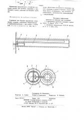 Устройство для бурения параллельносопряженных скважин (патент 798287)