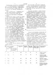 Способ изготовления оптических деталей с криволинейной поверхностью (патент 1370098)