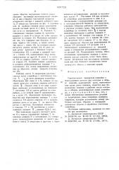 Горизонтально-замкнутый конвейер с пульсирующим ритмом для монтажа и сборки изделий (патент 607753)