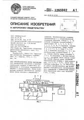 Преобразователь формы напряжения (патент 1265942)