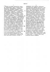 Устройство асинхронного сопряжения каналов (патент 496687)