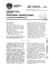 Способ получения оксиэтилированных алифатических спиртов с @ -с @ (патент 1643520)