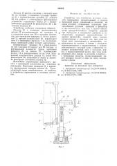 Устройство для перегрузки штучных изделий (патент 586052)