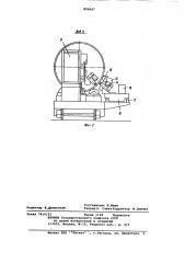 Устройство для зачистки обечаек (патент 859047)