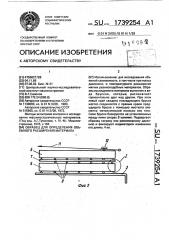 Образец для определения объемного расширения материала (патент 1739254)