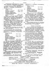 Способ изготовления светочувствительного раствора (патент 672064)
