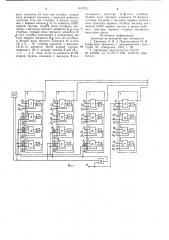 Однородная вычислительная среда (патент 815725)