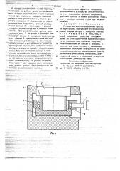 Устройство для предохранения пресса от перегрузок (патент 719892)