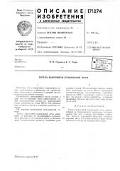 Тигель вакуумной плавильной печи (патент 171874)