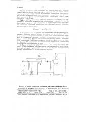 Электропневматическое устройство для автостопов (патент 82992)