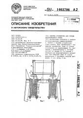 Опорное устройство для стрелы автомобильного крана (патент 1463706)