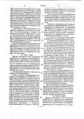Способ количественного определения фурфурола и его производных (патент 1793340)