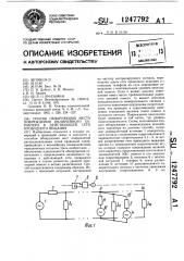 Способ обнаружения места повреждения нелинейного характера в действующей сети проводного вещания (патент 1247792)