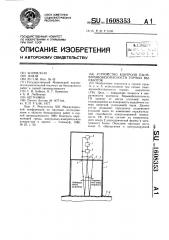 Устройство контроля пылевзрывобезопасности горных выработок (патент 1608353)