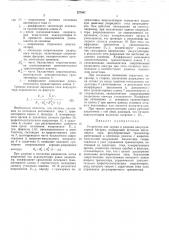 Устройство для заряда и разряда аккумуляторной батареи (патент 277061)