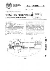 Механизированная крышка для люка (патент 1078161)