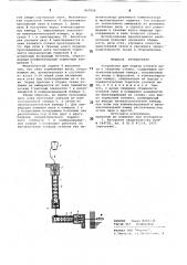 Устройство для подачи уточной нити к ткацкому станку (патент 867954)