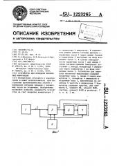 Устройство для передачи временной информации (патент 1223265)