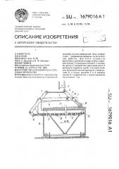 Устройство для демонтажа опалубки перекрытия (патент 1679016)