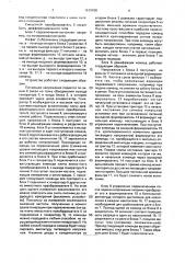Устройство для дистанционного измерения квазистатических перемещений (патент 1670438)