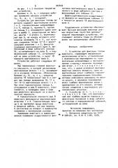 Устройство для фиксации головы животного (патент 923479)