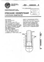 Радиационный нагреватель (патент 1048244)