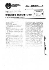 Устройство для измерения сопротивления изоляции в сетях с глухозаземленной нейтралью (патент 1161896)
