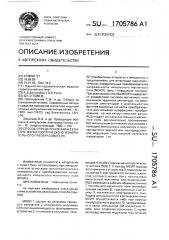 Способ определения характеристик магнитооптического измерительного преобразователя (патент 1705786)