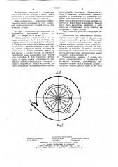 Ротационный пылеуловитель (патент 1159597)