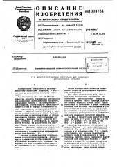 Дозатор порошковых материалов для напыления детонационных покрытий (патент 1004764)