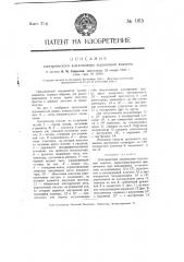Электрический конденсатор переменной емкости (патент 1815)