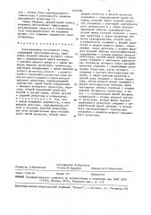 Электропривод постоянного тока (патент 1476586)