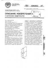 Теплообменная насадка теплоутилизатора (патент 1383051)