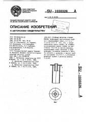 Струйный питатель стекломассы (патент 1030326)