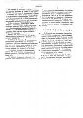 Реактор для проведения гетерогенных реакций (патент 488605)